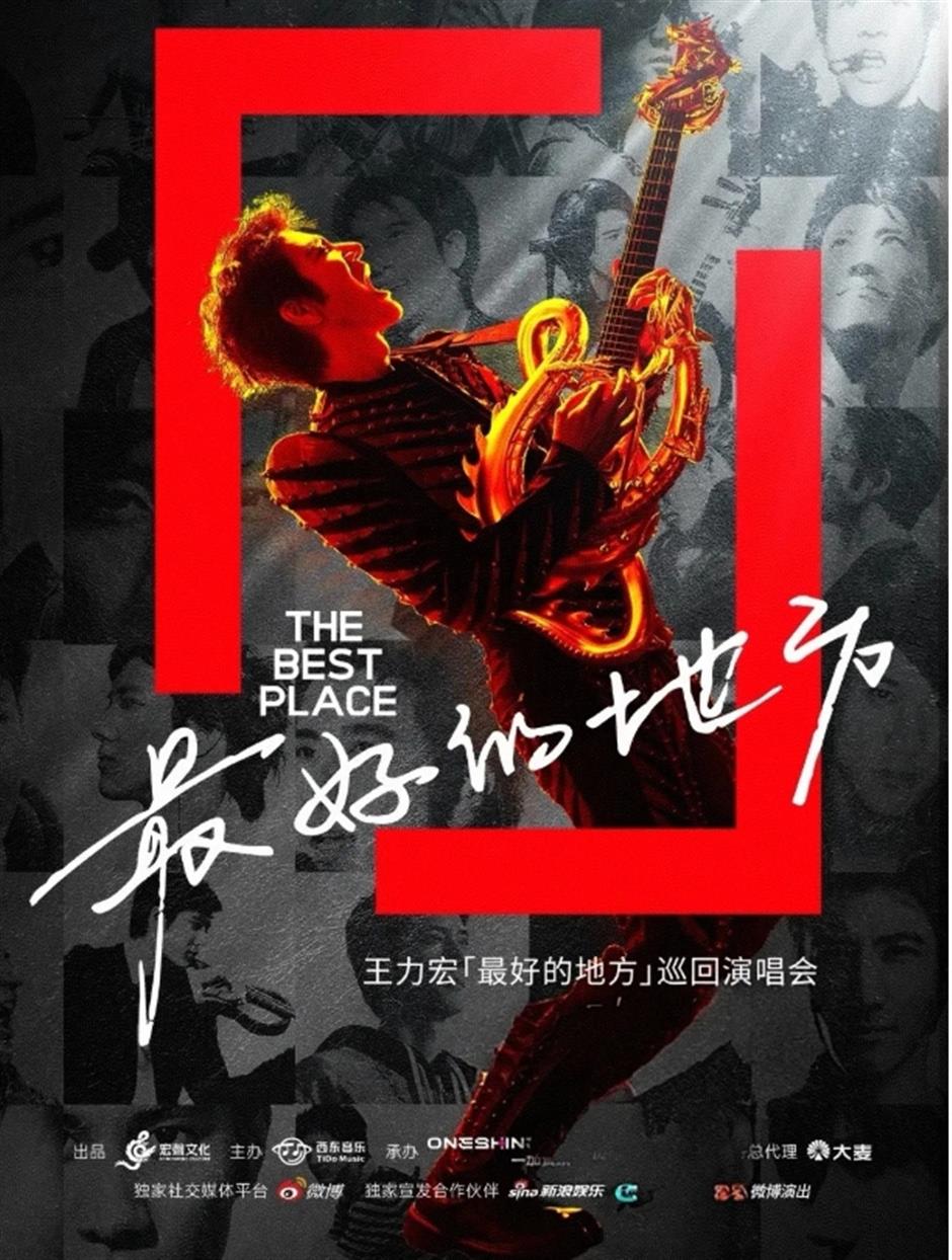 魔都演唱会上新了