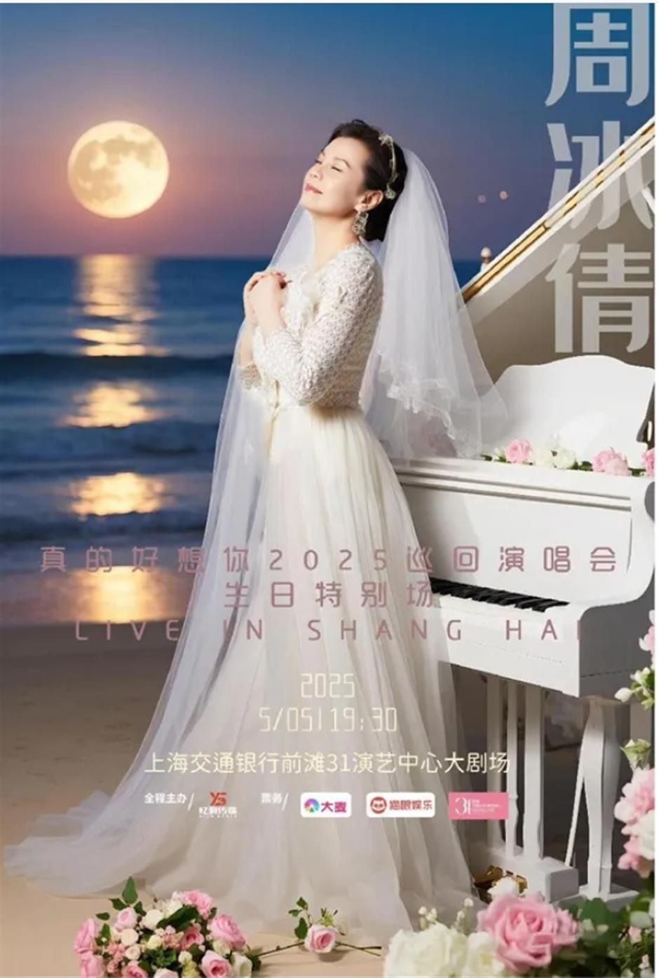 魔都演唱会上新了