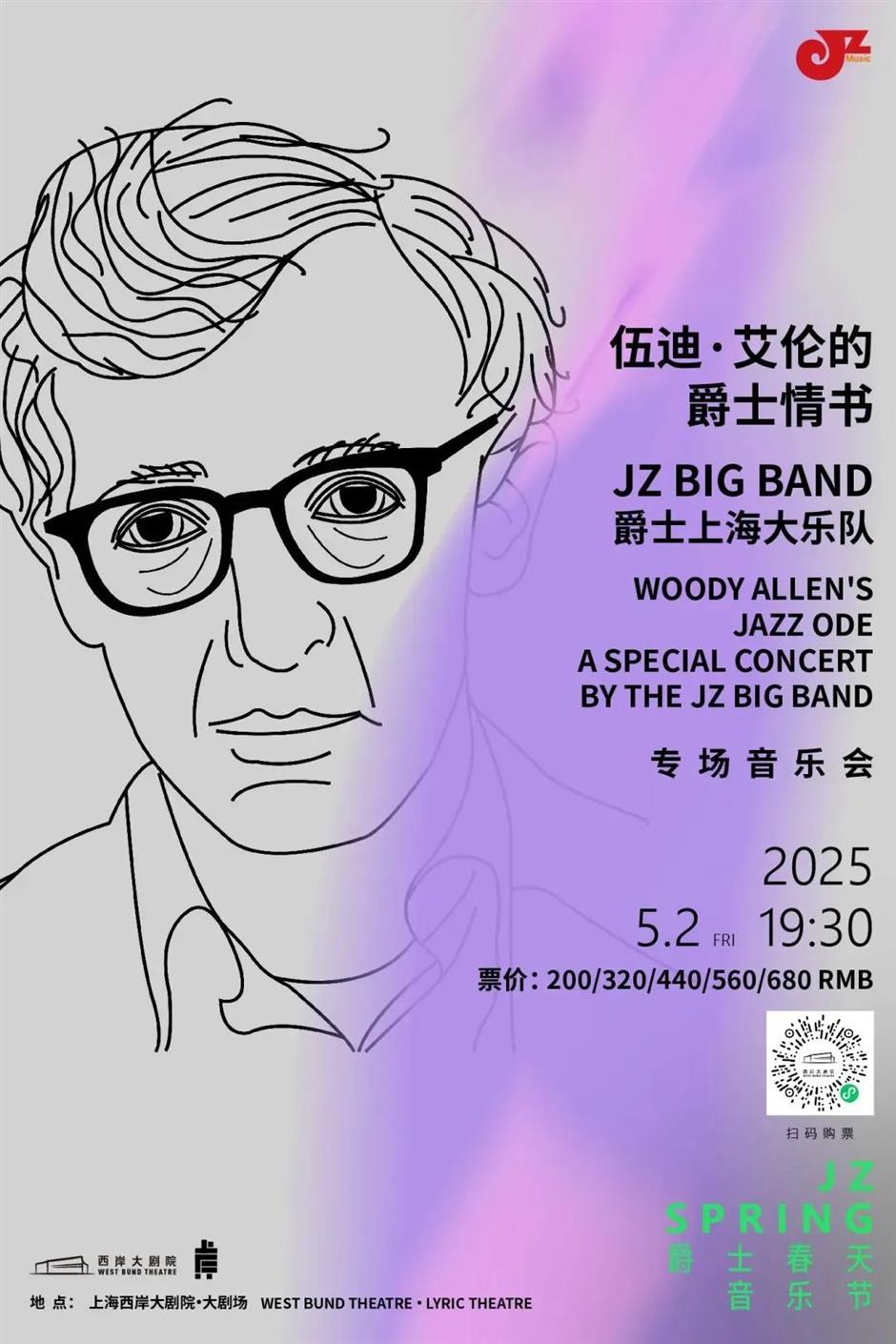 西岸又将上新!这个音乐节首次亮相徐汇滨江