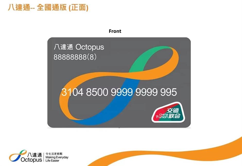 Using Shanghai transportation card to explore Hong Kong and vice versa