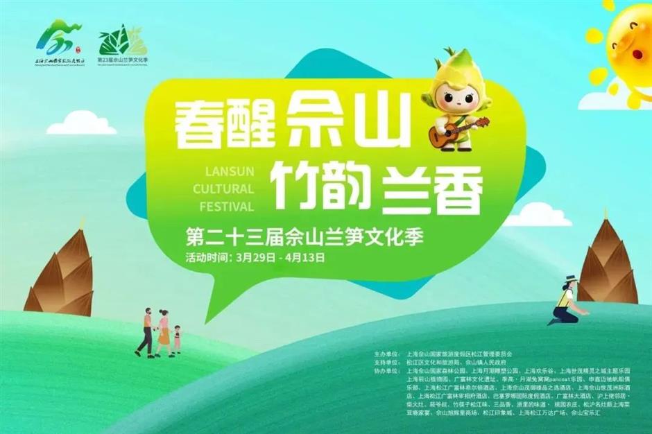 兰笋文化季周末来袭!特色活动大揭秘,吃喝玩乐全攻略