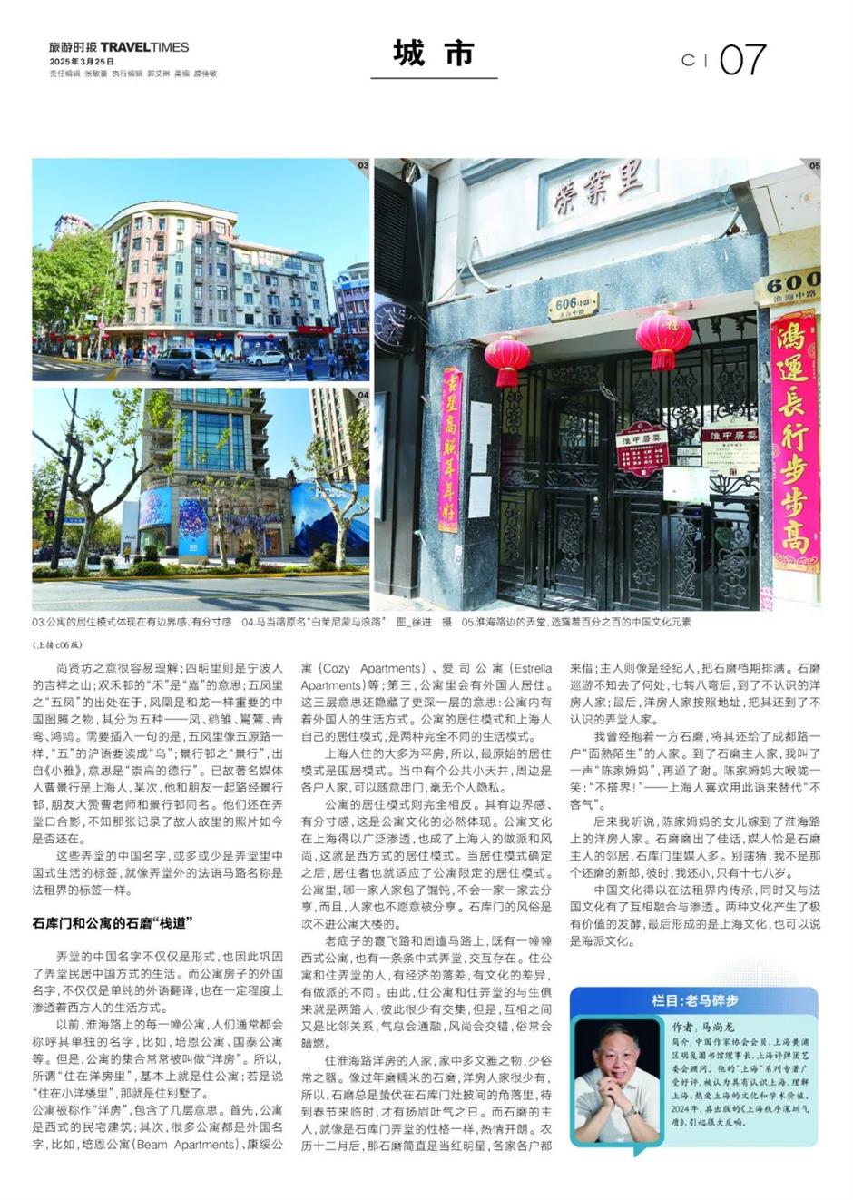 马尚龙:弄堂里的中国风,吹到马路上便成了洋气