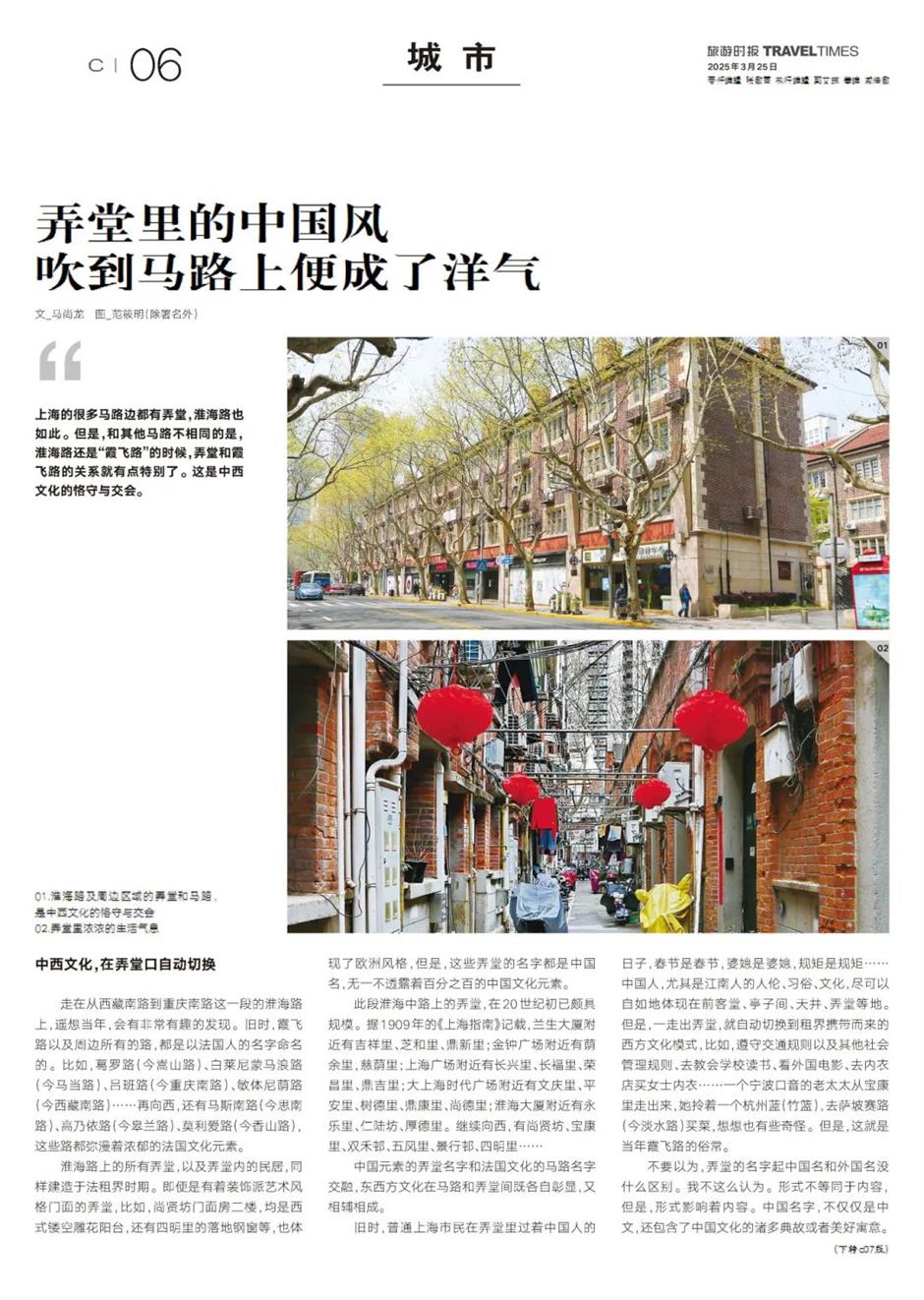 马尚龙:弄堂里的中国风,吹到马路上便成了洋气