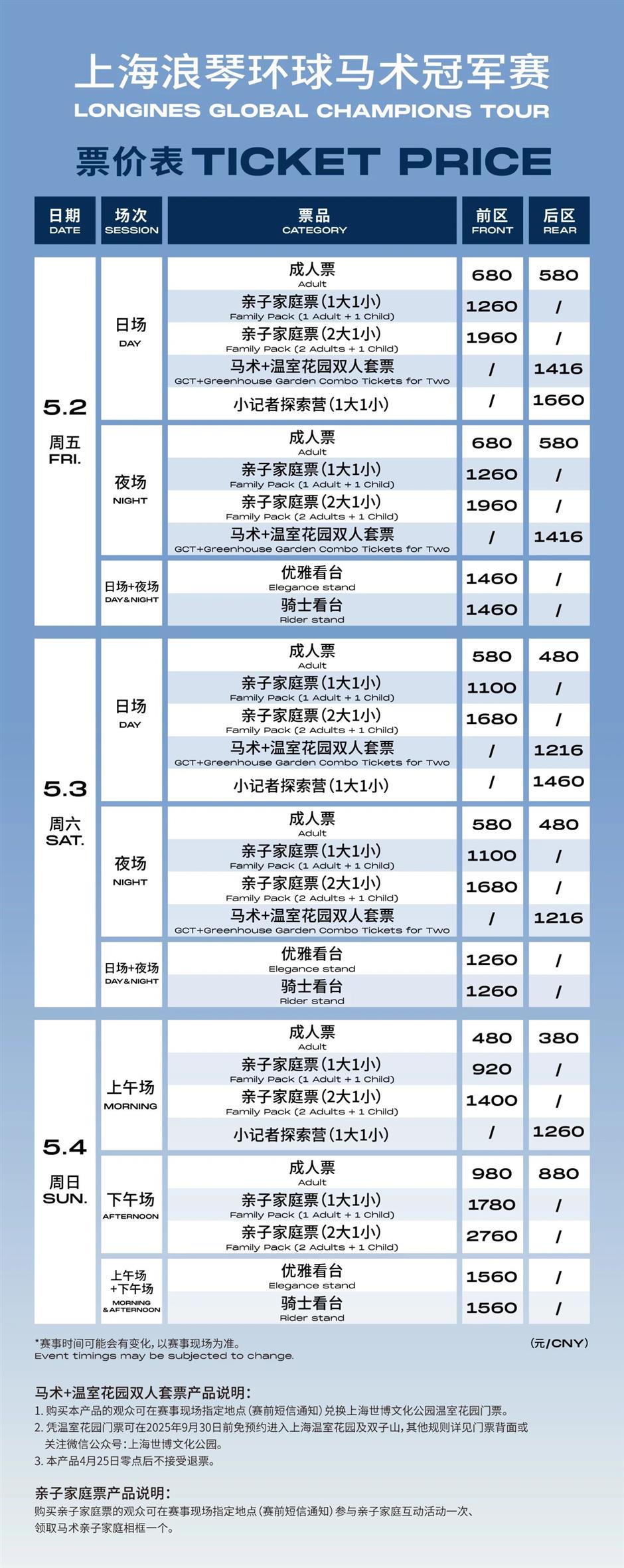 2025上海浪琴环球马术冠军赛今日开票!假期打卡