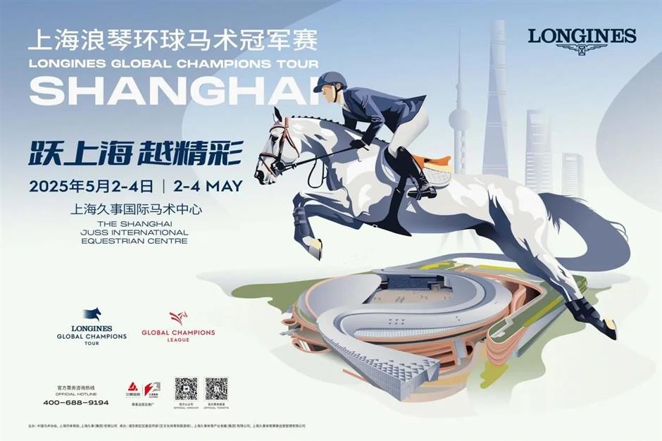 2025上海浪琴环球马术冠军赛今日开票!假期打卡