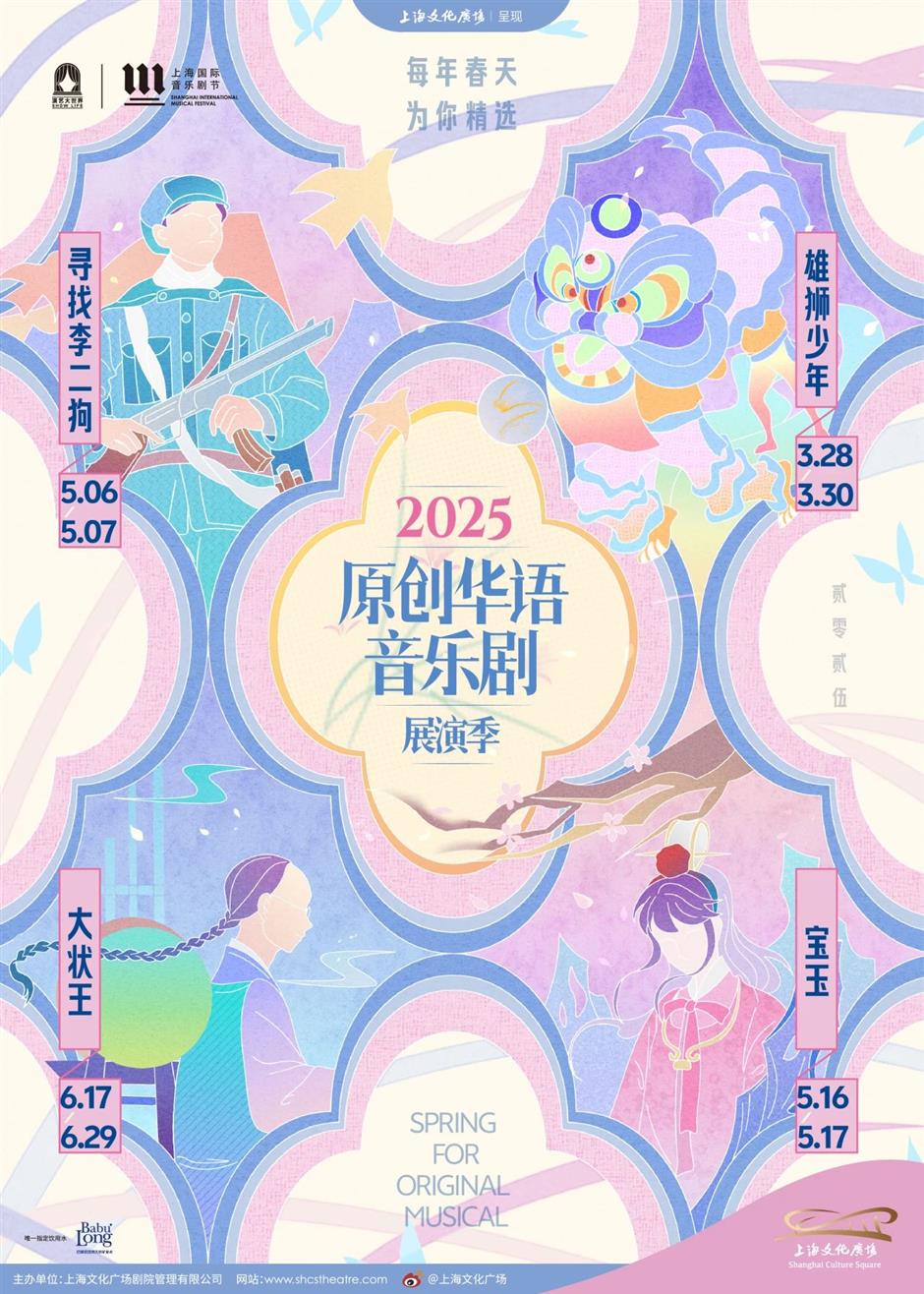 看好啦!华语音乐剧爆款即将登场