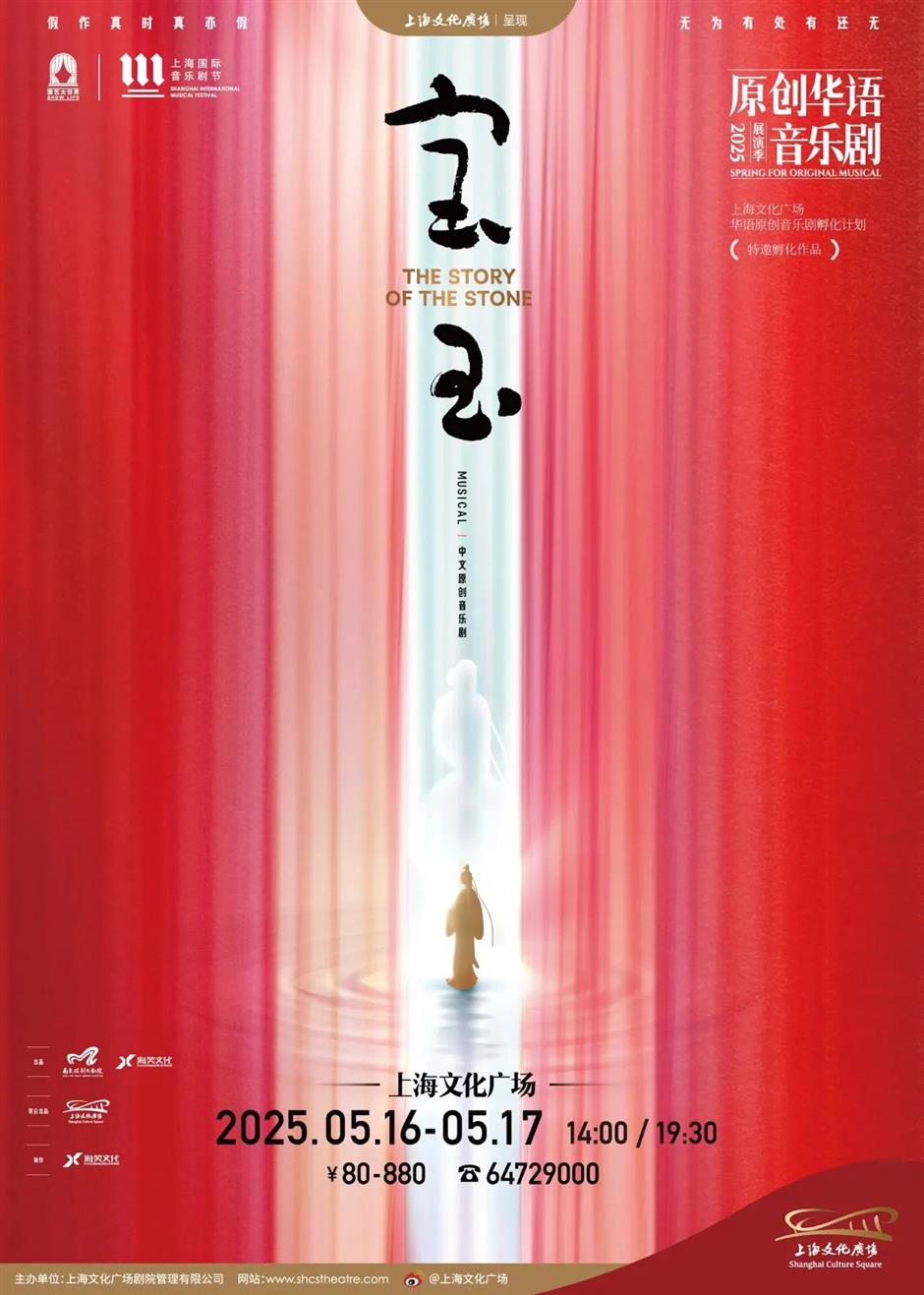 看好啦!华语音乐剧爆款即将登场