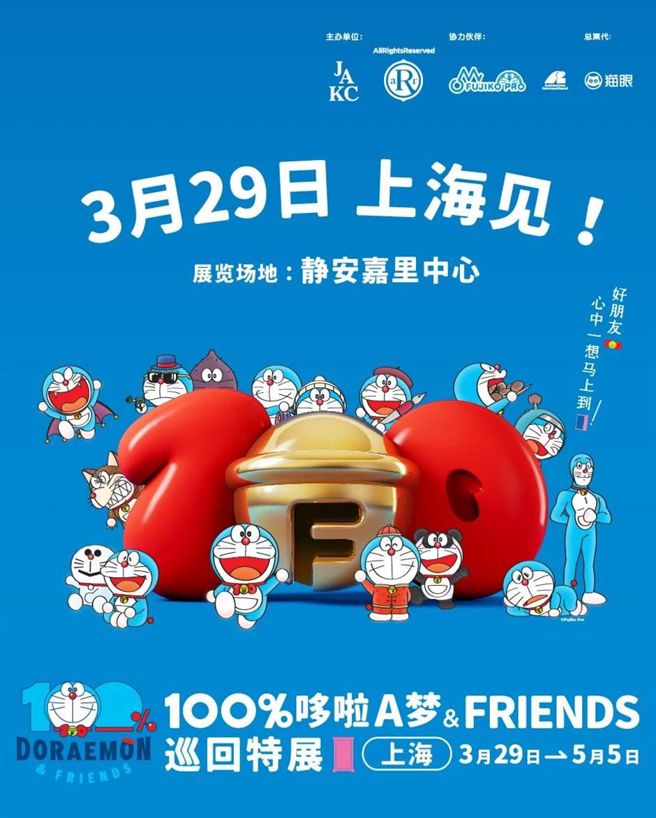 哆啦A夢來上海啦!超全玩法攻略收好→