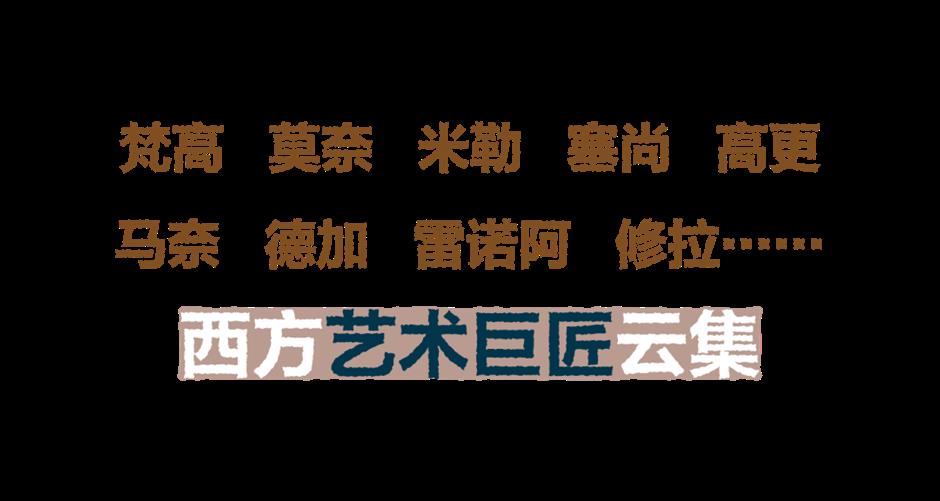 年度必看!奥赛超级大展今夏登陆浦东美术馆