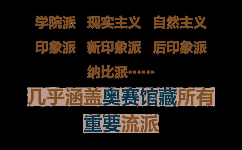 年度必看!奥赛超级大展今夏登陆浦东美术馆