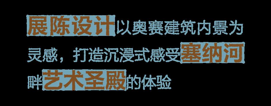 年度必看!奥赛超级大展今夏登陆浦东美术馆