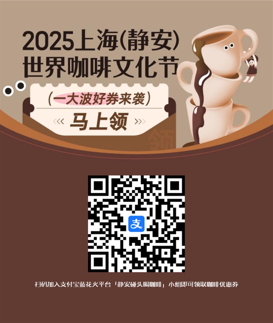 2025上海(静安)世界咖啡文化节来了!