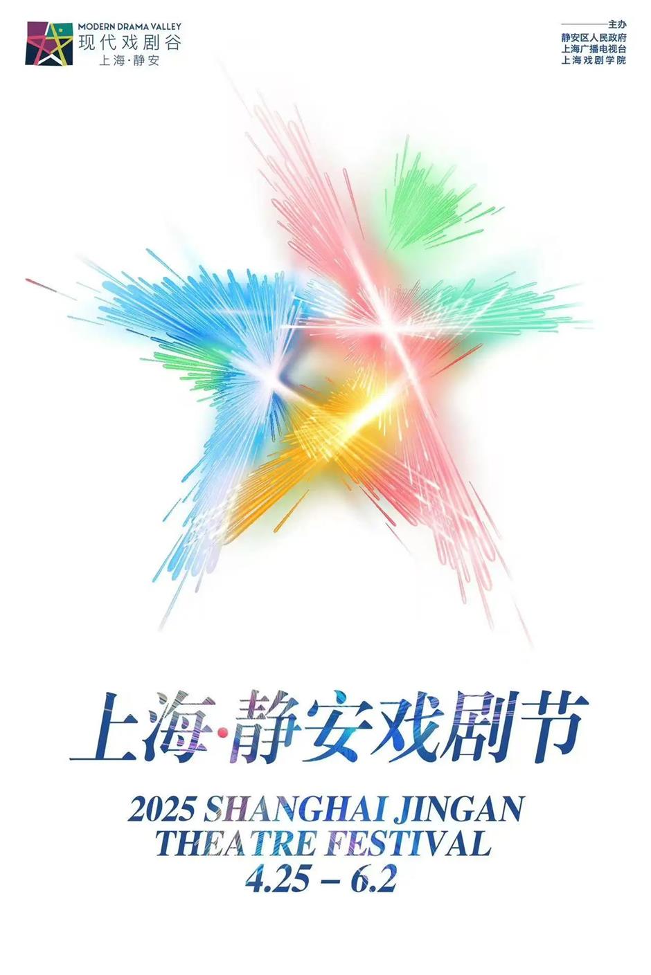 三大板块、84场演出,静安戏剧节精彩提前剧透