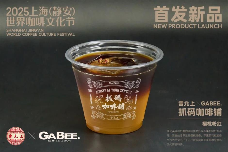 咖啡飄香!2025上海(靜安)世界咖啡文化節啟動!-The Official Shanghai