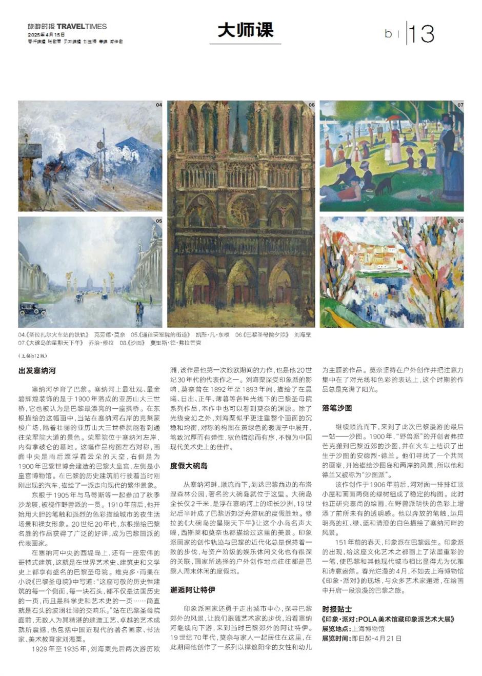 跟隨上博《印象·派對》,漫遊畫中巴黎