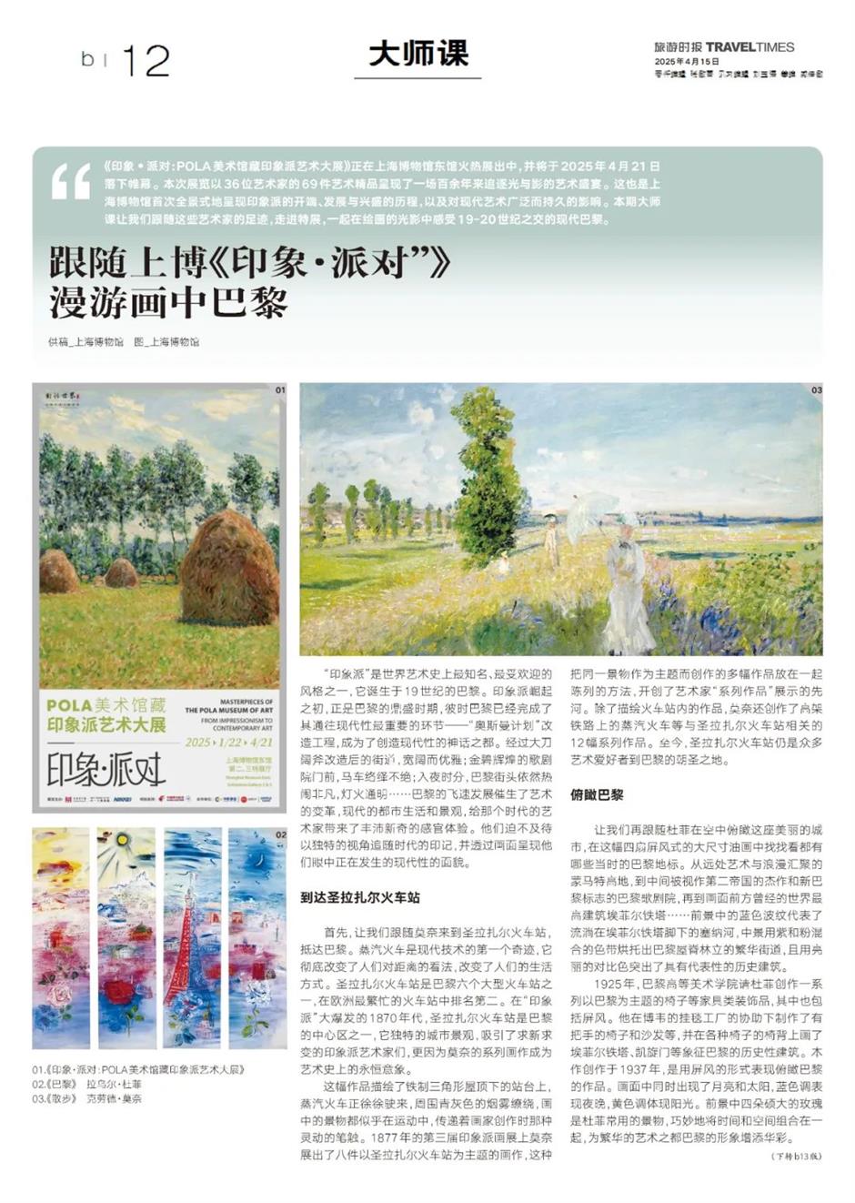 跟隨上博《印象·派對》,漫遊畫中巴黎