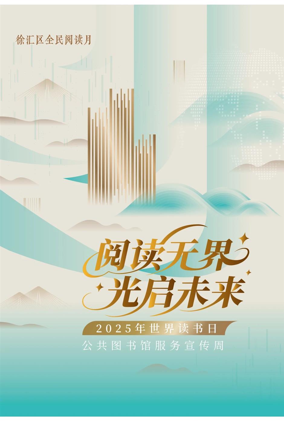 智能感知,悦享书香!2025年公共图书馆服务宣传周重点活动推荐