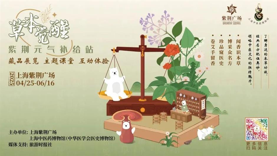 一场中医药文化之旅即将启程!这个展览好