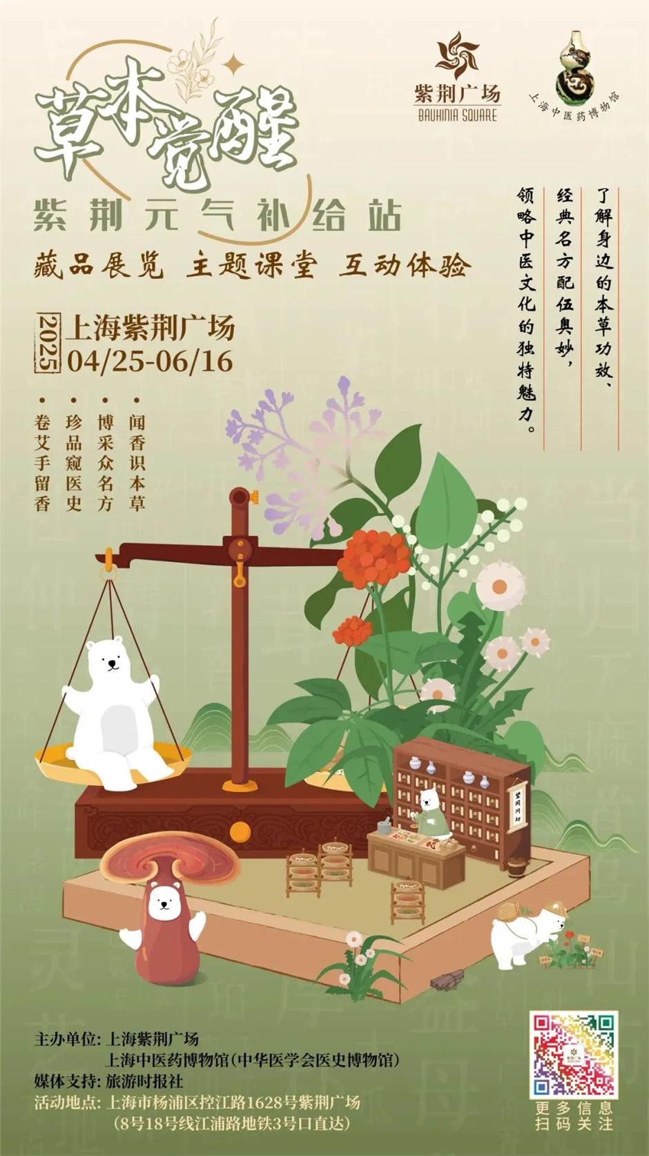 一场中医药文化之旅即将启程!这个展览好