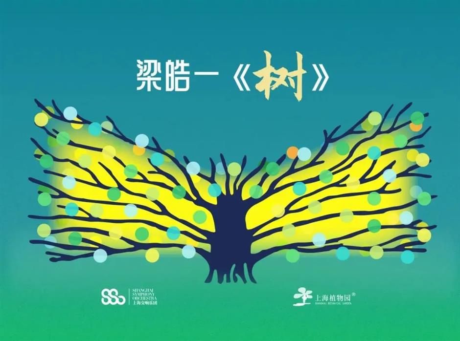 重磅!上海交響樂團 x 上海植物園,聯合委約梁皓一新作《樹》
