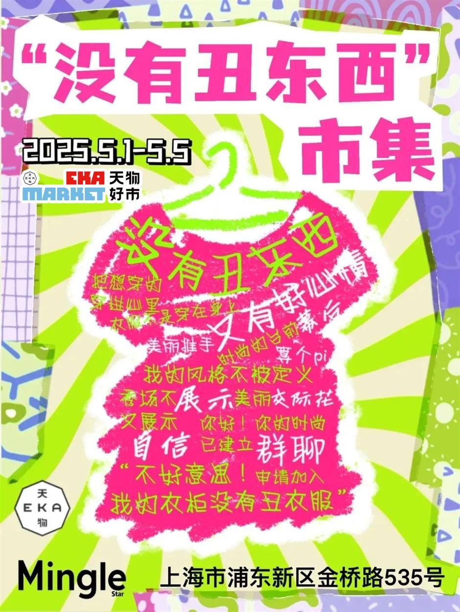 又好逛又好拍!市集,属于上海的快乐盲盒→