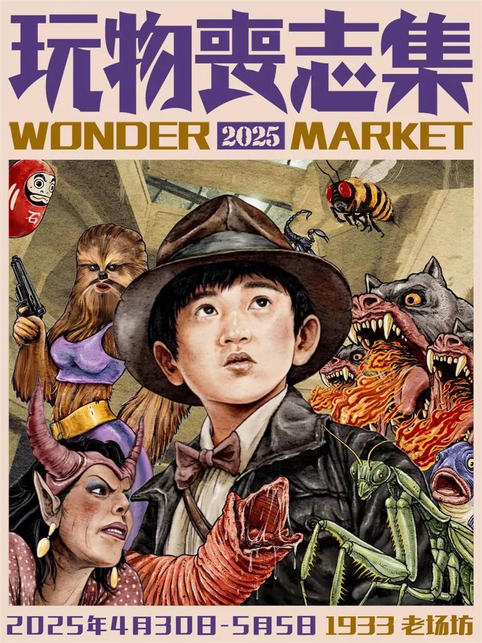 又好逛又好拍!市集,属于上海的快乐盲盒→