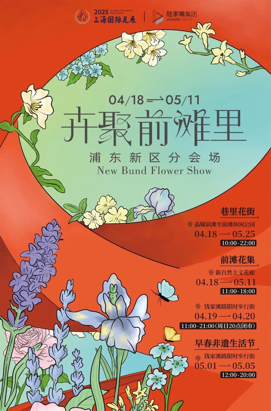 1.5公里花路免费开放!  
上海