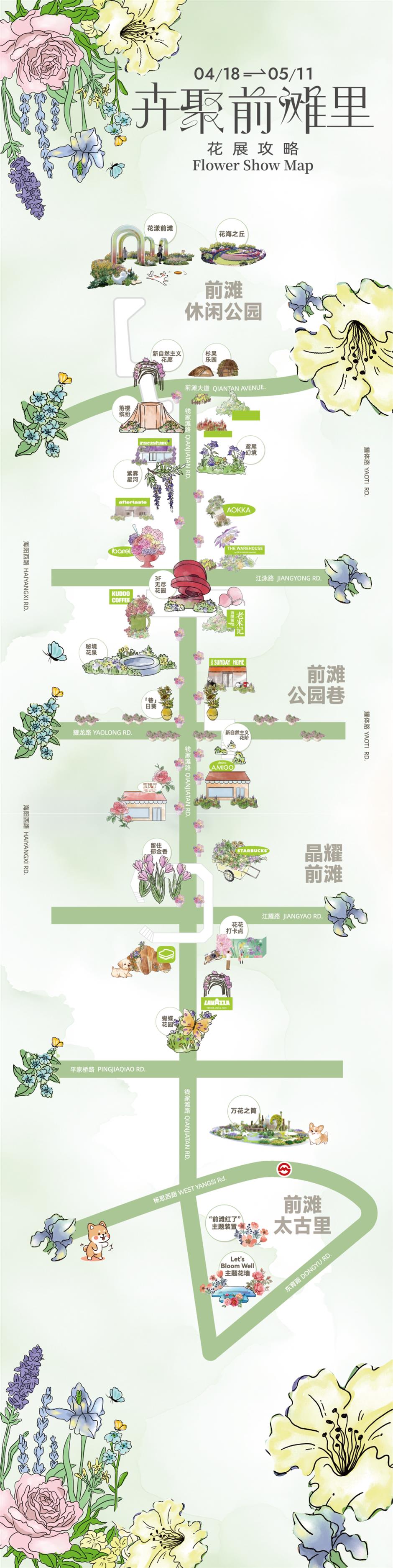 1.5公里花路免费开放!  
上海