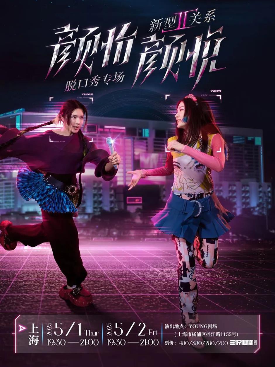 不看不知道,原来长假有这么多好戏|乐游上海·五一