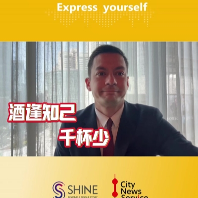 'Local lingo: Express yourself!' Episode 106: 酒逢知己千杯少 (<i>Jiu</i><i> Feng Zhi Ji Qian Bei S</i><i>hao</i>)