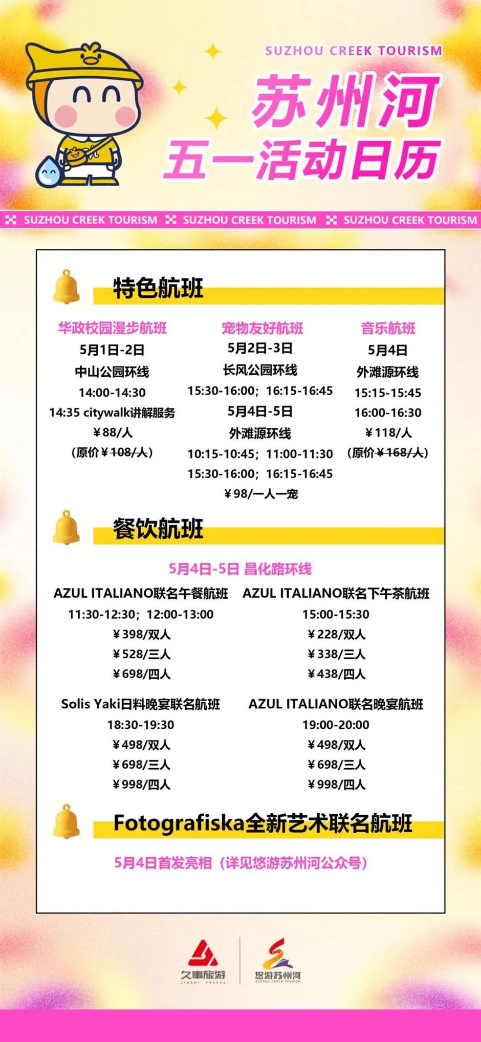 假期倒计时！N場超燃活動承包魔都狂歡 | 樂遊上海·五一