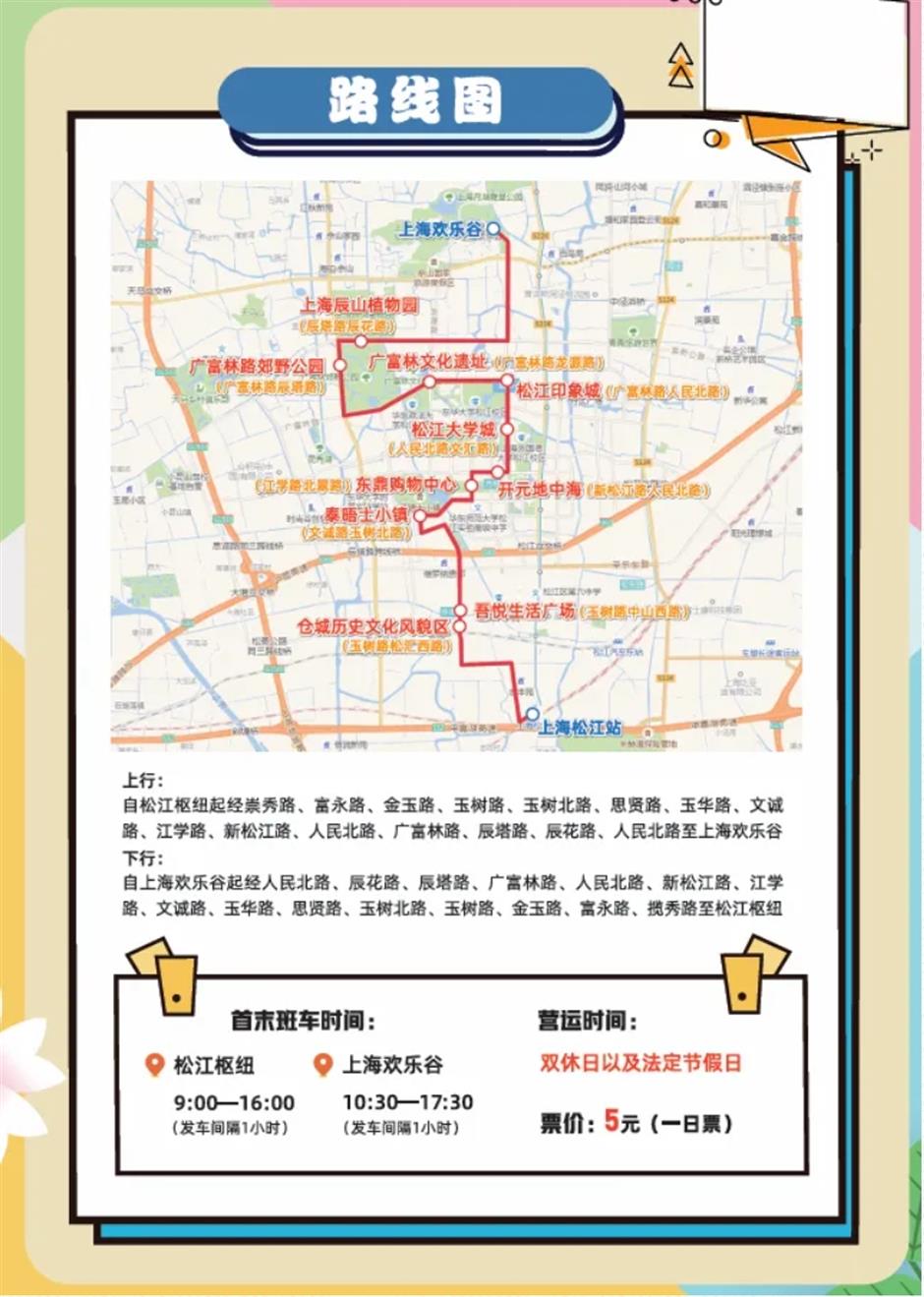 五一去哪玩跟着旅游定制公交开启松江两日游,三日游!