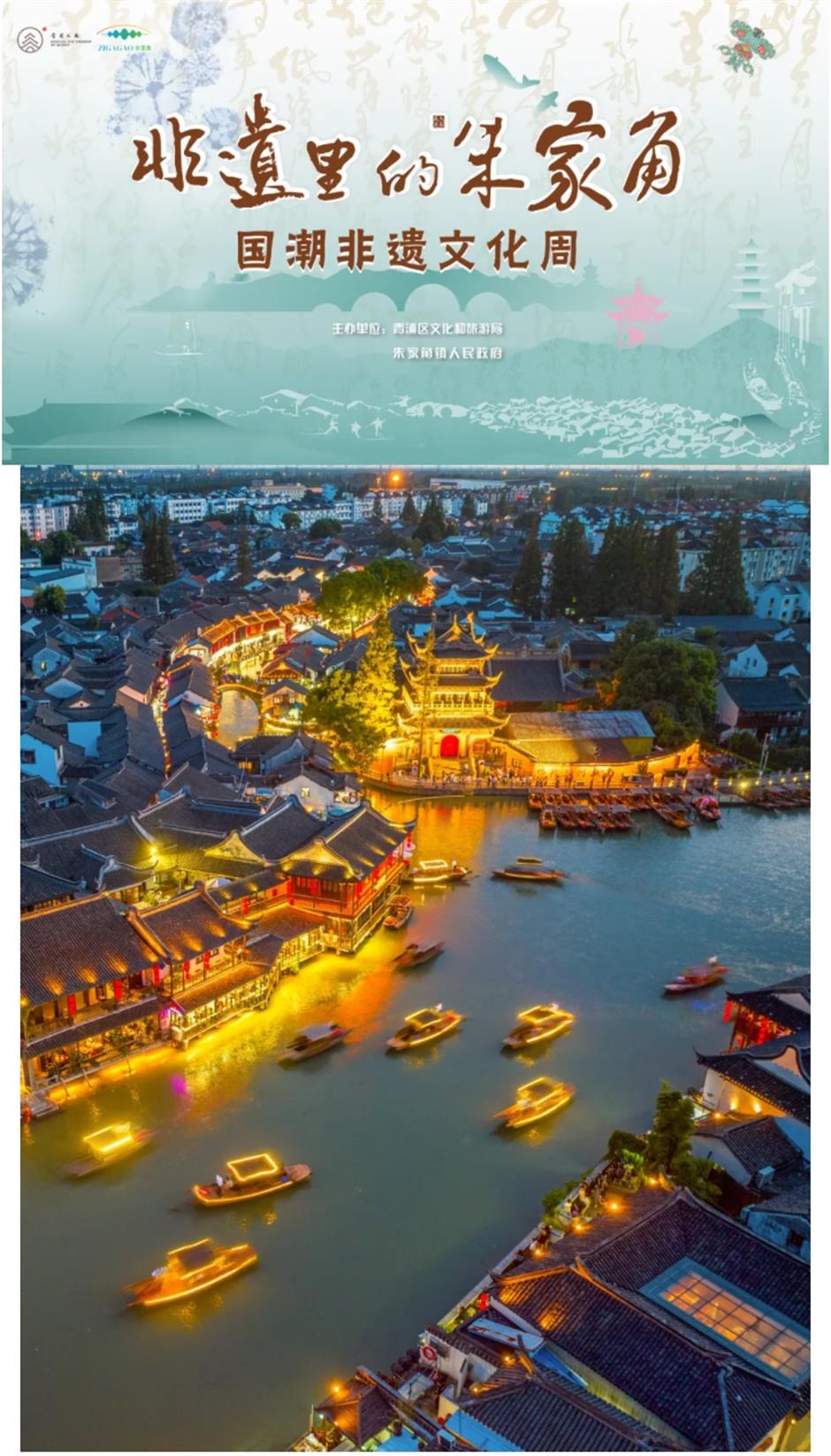 跨界新玩法!去中國古鎮入境遊第一站深度體驗「非遺裏的朱家角」