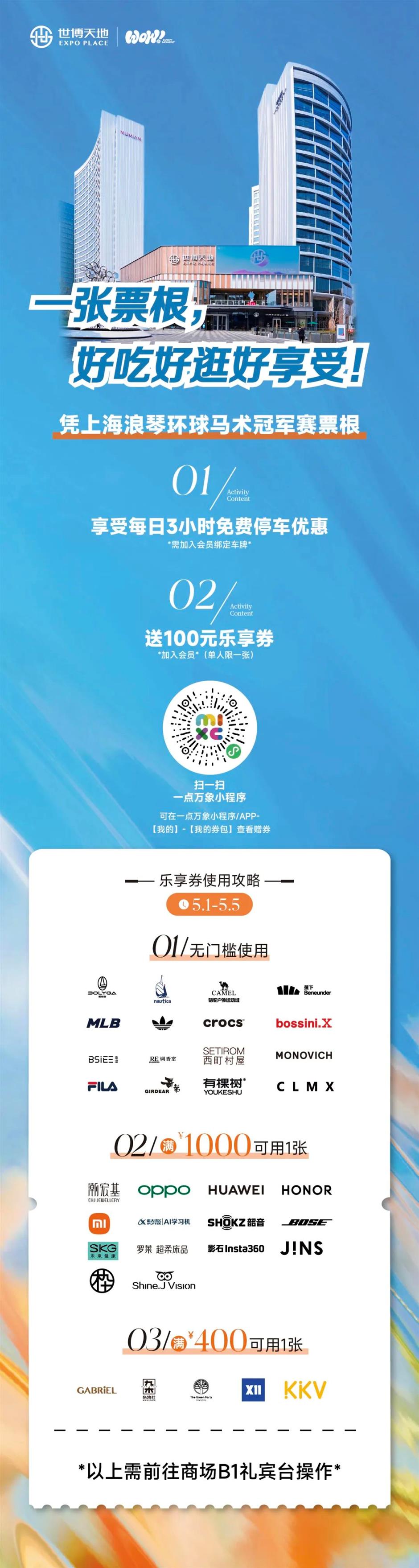 五一假期来看马术冠军赛,票根福利再加码!