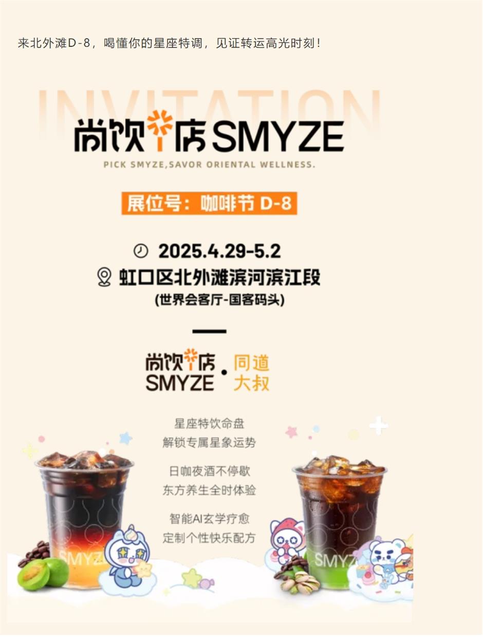 咖啡+星座+AI=?這份北外灘快樂密碼請收好