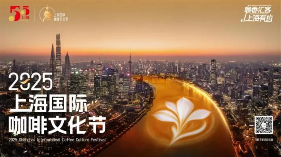 咖啡+星座+AI=?這份北外灘快樂密碼請收好