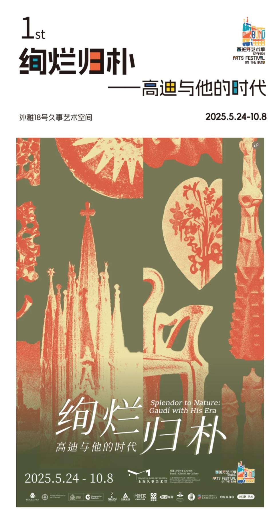 早鸟开售 |三展领衔!跟随高迪、乔治·兰多,开启