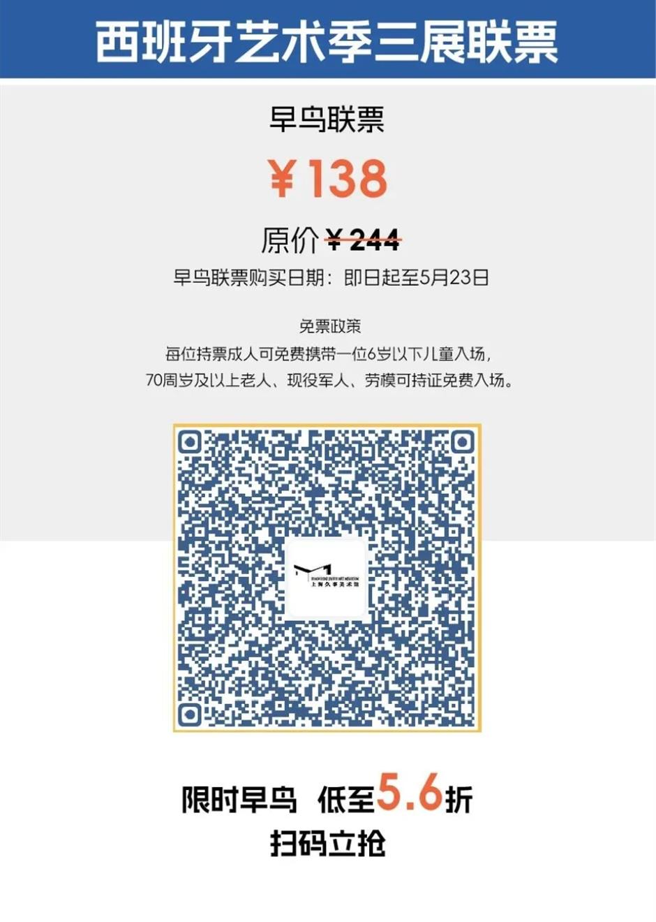 早鸟开售 |三展领衔!跟随高迪、乔治·兰多,开启