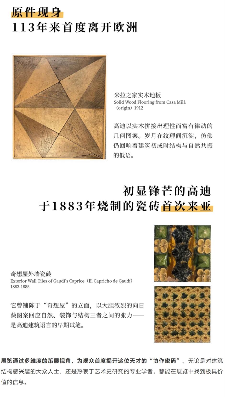 早鸟开售 |三展领衔!跟随高迪、乔治·兰多,开启