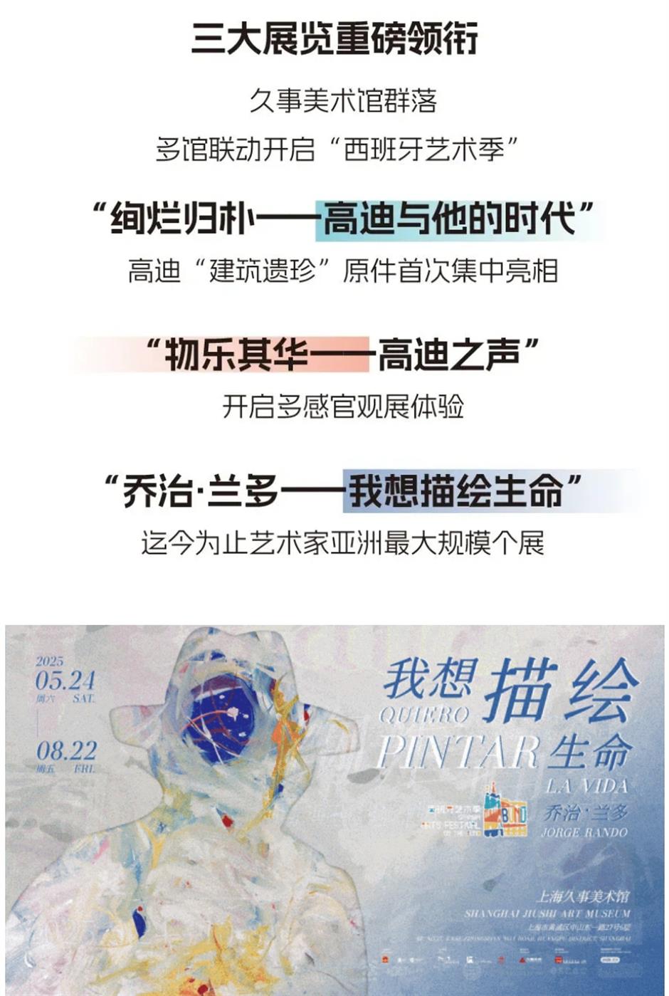 早鸟开售 |三展领衔!跟随高迪、乔治·兰多,开启