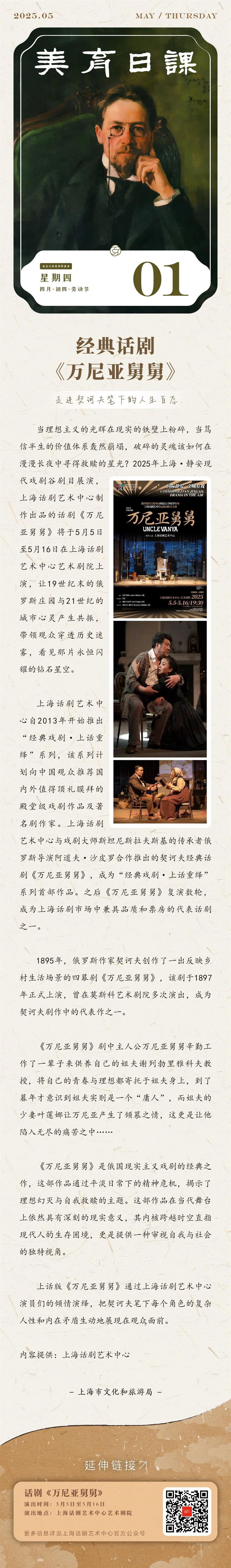 美育日课 | 经典话剧《万尼亚舅舅》:走进契诃夫笔下的人生百态