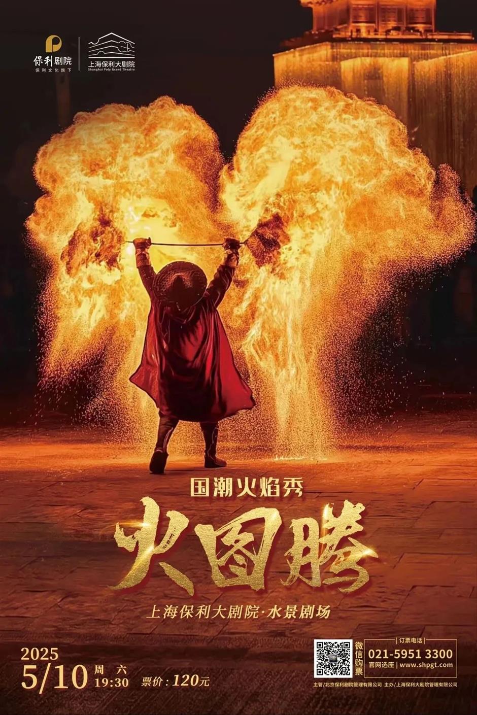 北外滩上新、草地音乐节、国潮火焰秀......本周文旅生活指南→