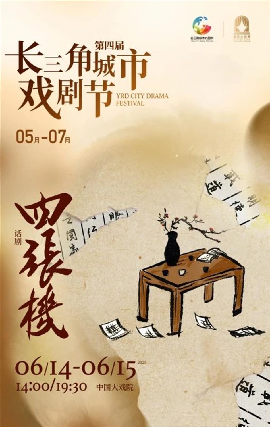 热门IP、明星主演、上海首秀,这波好戏太让人期待了!