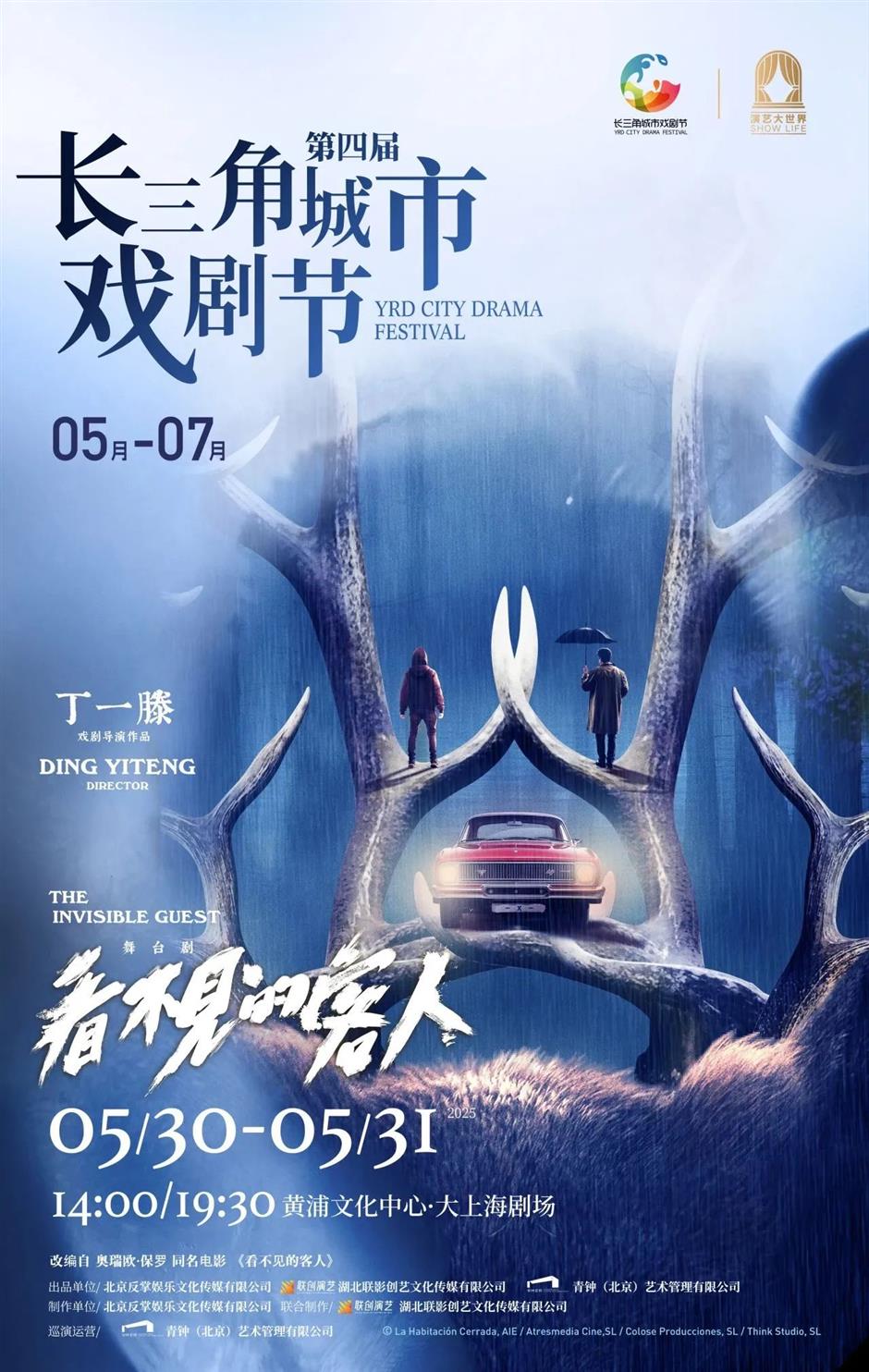 热门IP、明星主演、上海首秀,这波好戏太让人期待了!