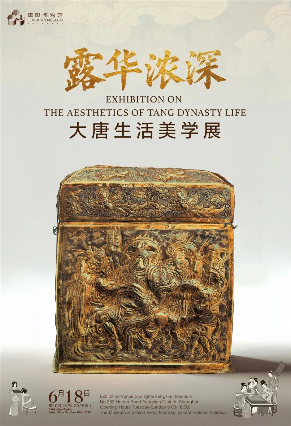 2025年上海文化遗产季重磅推荐,来上海看文博大展