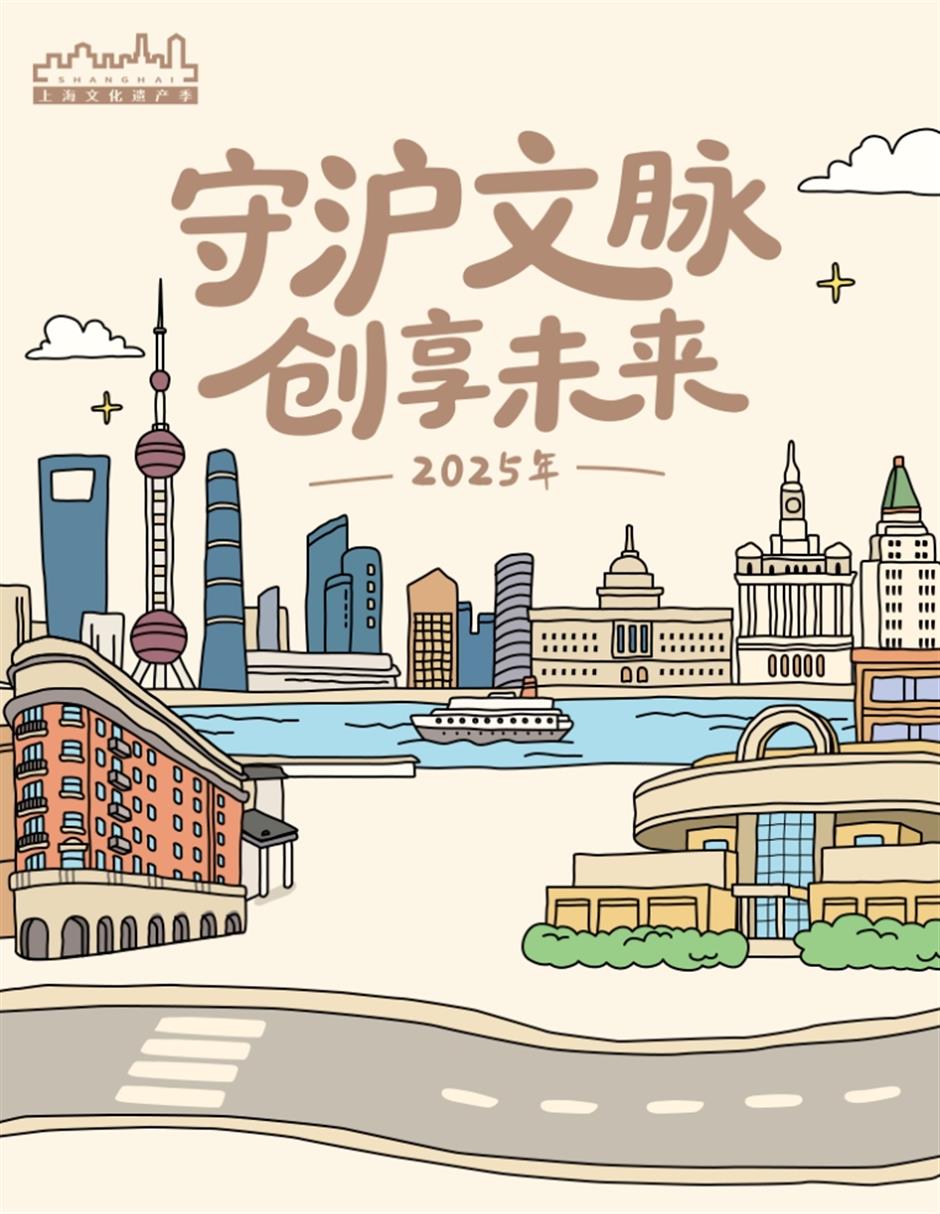 守沪文脉,创享未来!上海启动2025年文化遗产季系列活动