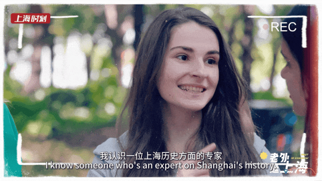 沪上最热门场馆震惊美女老外!很多上海人都不知道这个知识点丨老外逛上海