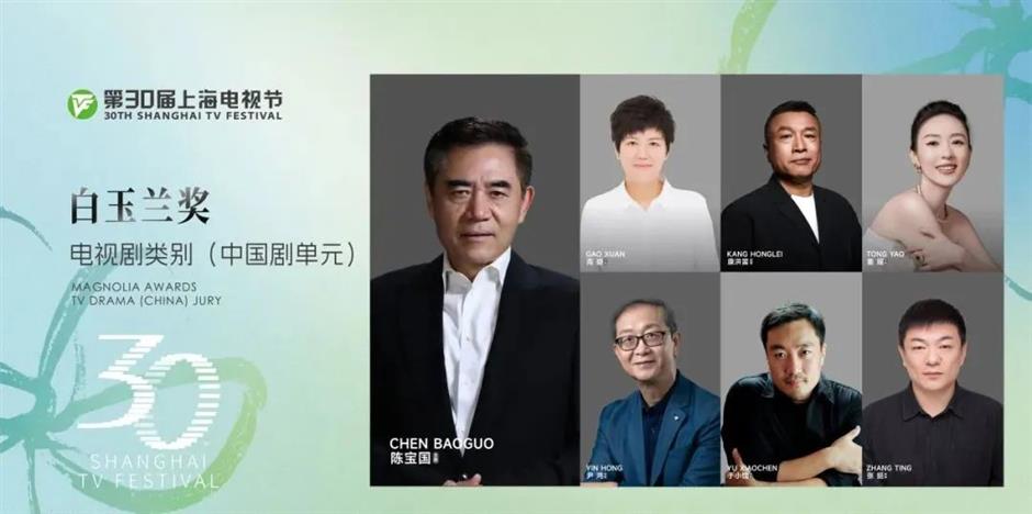 第30届上海电视节白玉兰奖评委会名单揭晓,官方海报和宣传片发布
