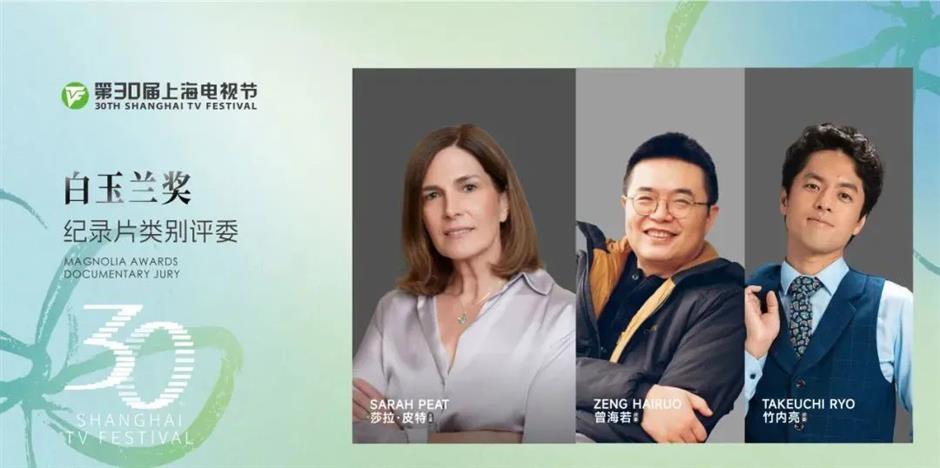第30届上海电视节白玉兰奖评委会名单揭晓,官方海报和宣传片发布