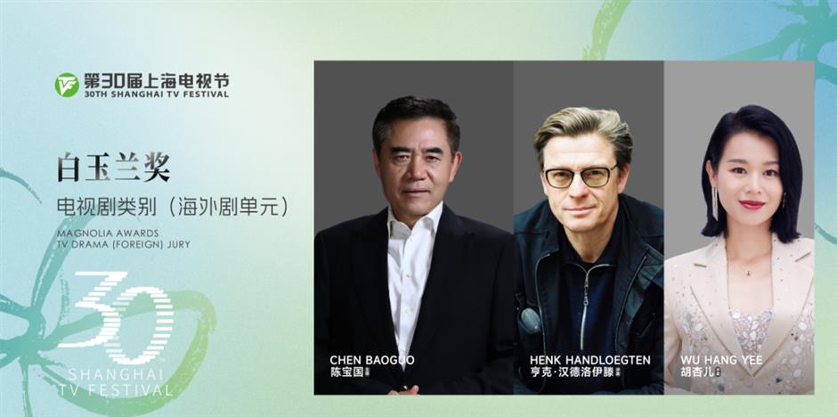第30届上海电视节白玉兰奖评委会名单揭晓,官方海报和宣传片发布